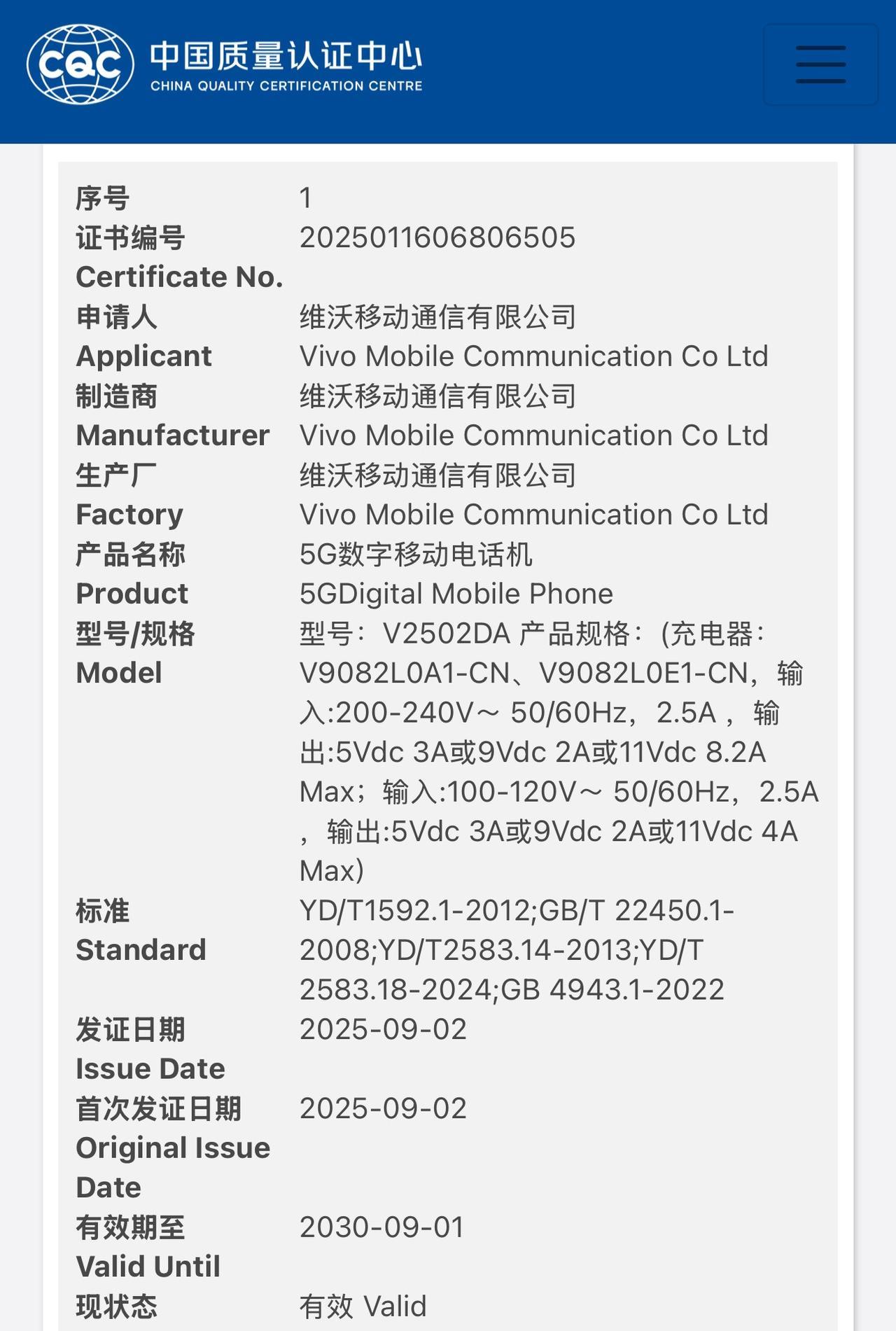 vivo X300 Pro 卫星通信版通过国家质量认证，型号 V2502DA，9