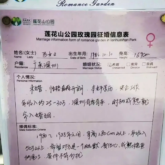这是深圳莲花山公园的相亲角，一个42岁的小姐姐，这征婚要求，应该不算高吧？你们觉