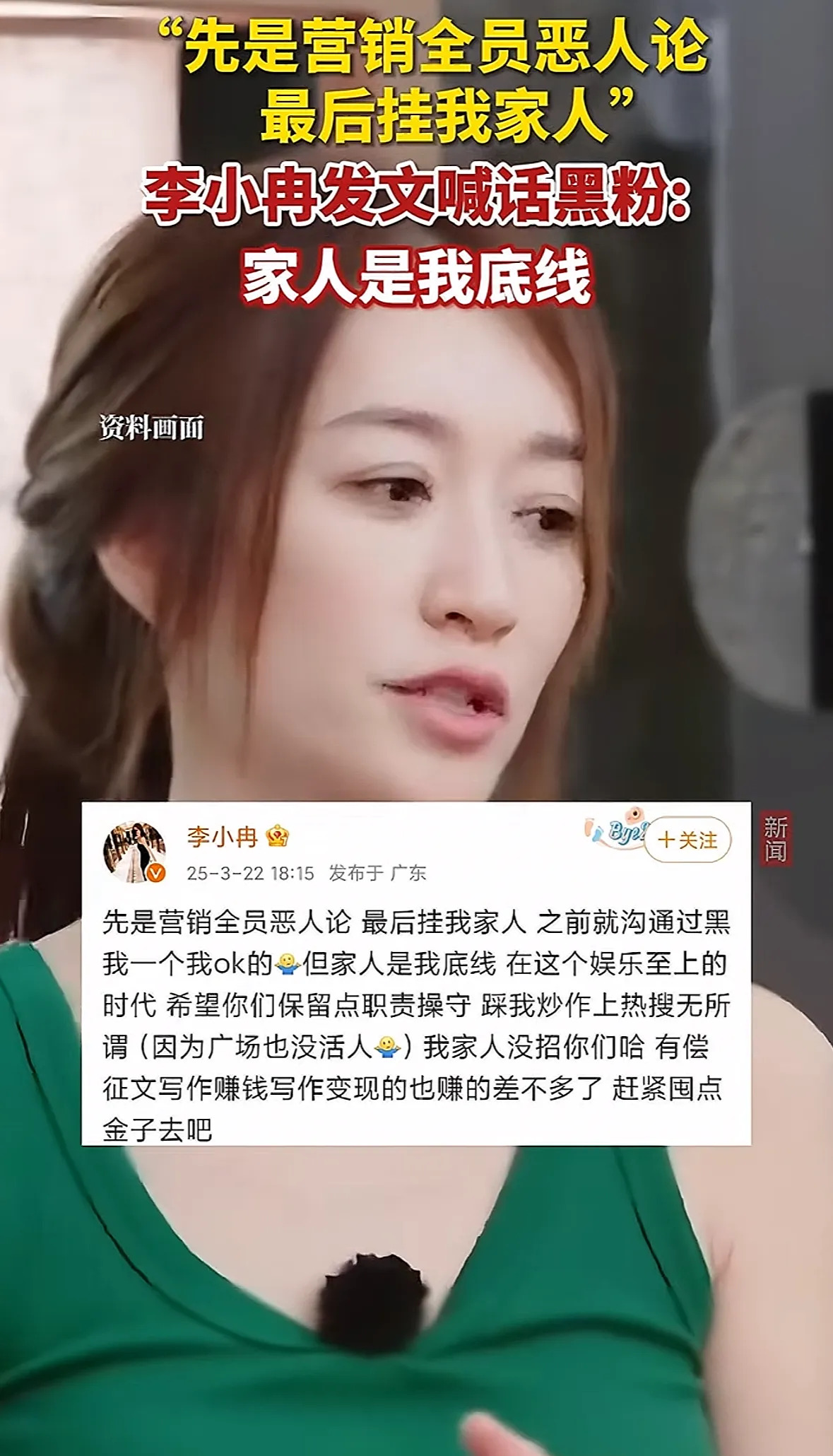 李小冉怒斥家人被黑











李小冉要炸了！有人黑她，她能忍，但有人