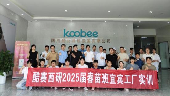 酷启未来·赛出新程—2025酷赛智能西安研发中心应届生实训圆满结业