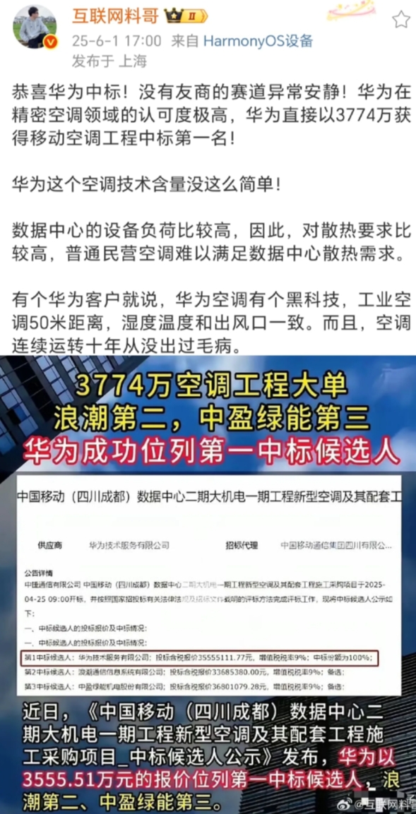 这个赛道很安静的，也都很友好
华为在精密空调领域的认可度极高，华为直接以3774