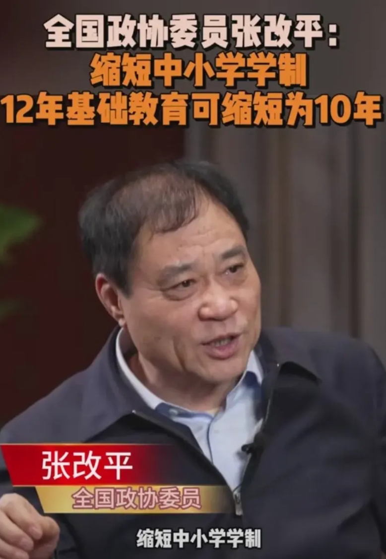 学制确实到了需要缩短的时候了，为全国政协委员张改平点赞
从小学到高中学习那么多