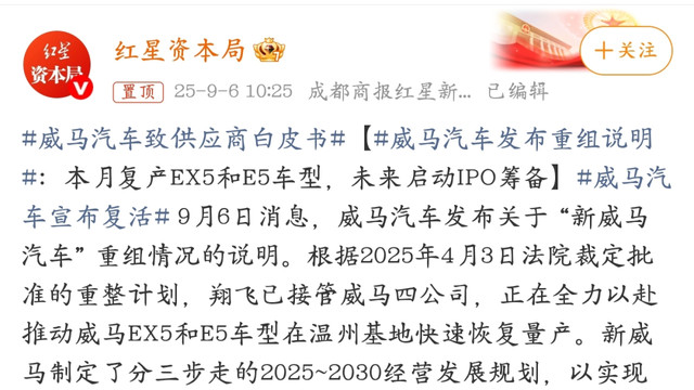 威马汽车杀回来了，复活宣言冲上热搜第一，行业震惊