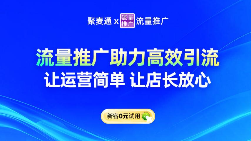 大促期间如何快速快速提升流量？