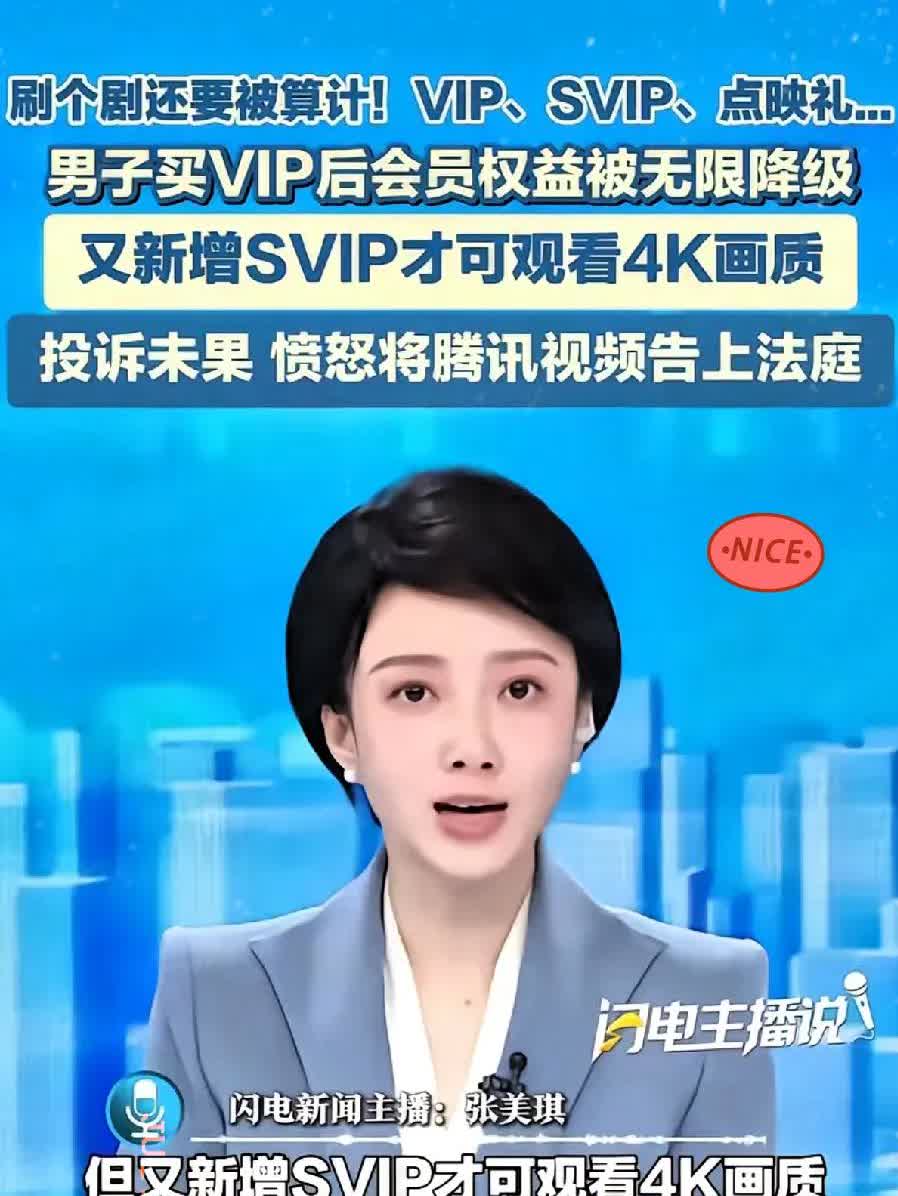 腾讯被告了，终于有人出头了！

​近日，一男子发现，男子购买腾讯会员

