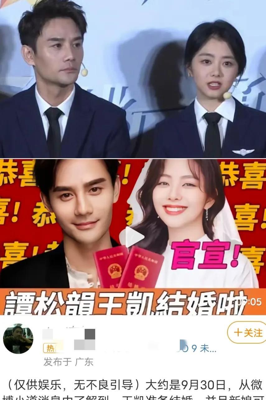 这是真的吗？
王凯、谭松韵，有知道内幕的人嘛！
虽然他俩现在都不是什么很火的明星