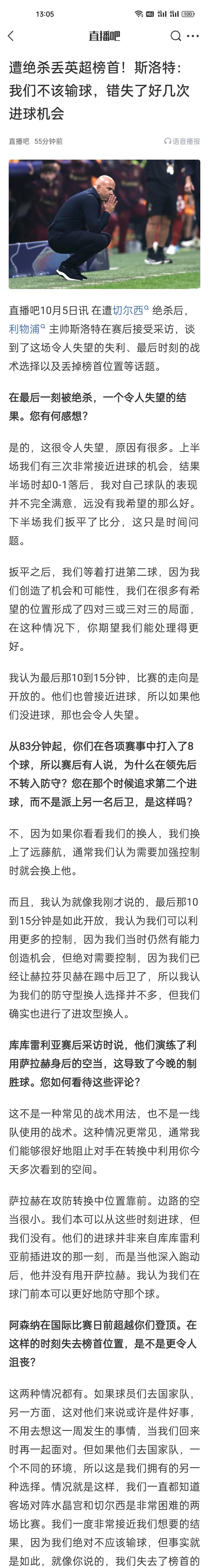 遭绝杀丢英超榜首！斯洛特：我们不该输球，错失了好几次进球机会。
去年不肯投入累走