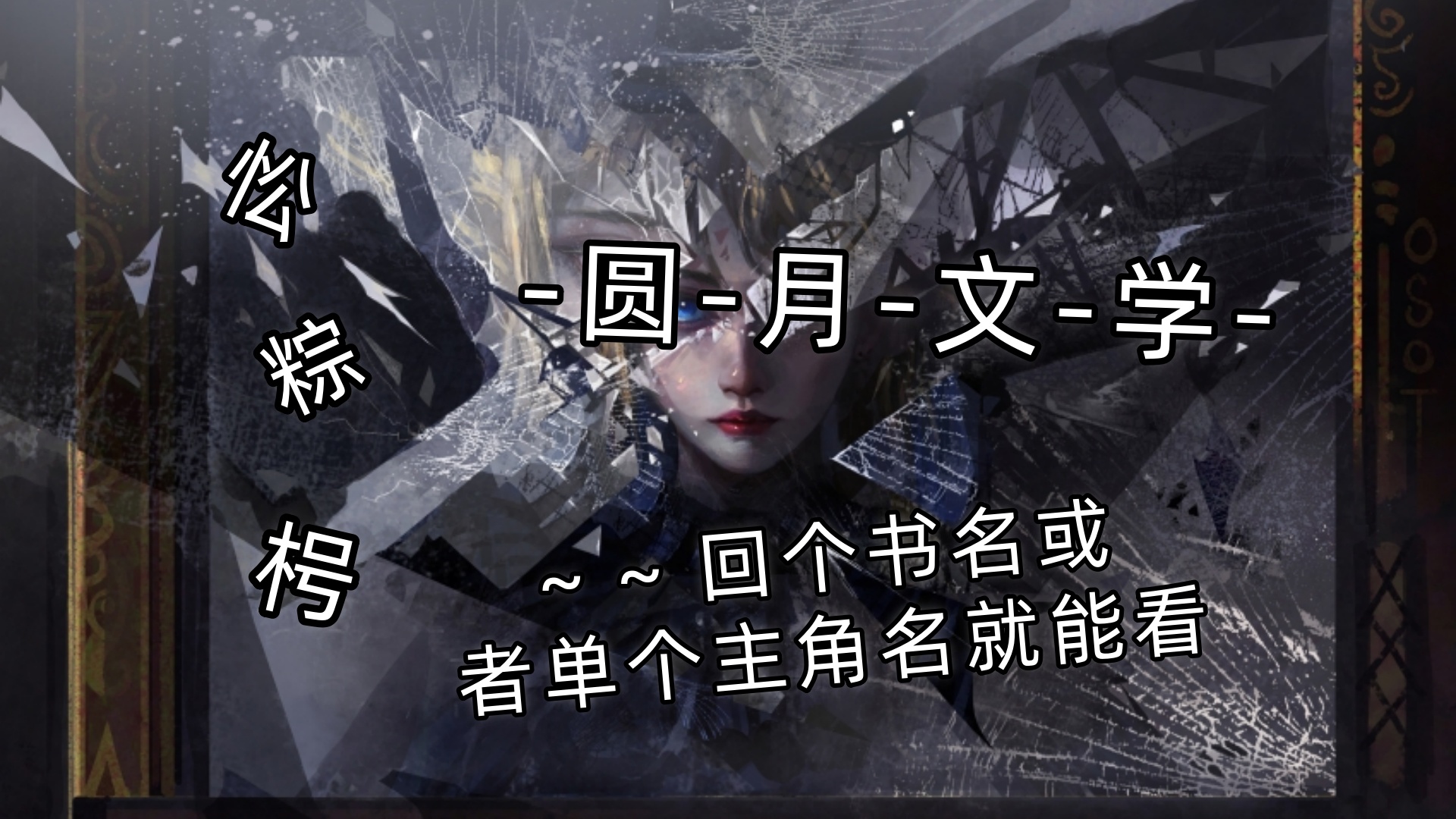 秦悦宁付霆川〈秋风清骨寒〉秦悦宁第一次见邵音音，是在付霆川爸妈的葬礼上。