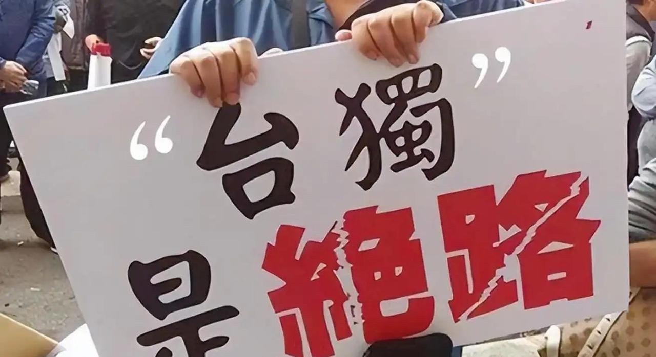 台湾大罢免！
所有提案！
无一通过！
说明台独是死路一条！
说明台独意味着战争！