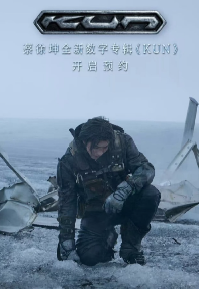 这是听到了什么好消息，蔡徐坤新专辑「KUN」2月6日上线！就等这一句呢！