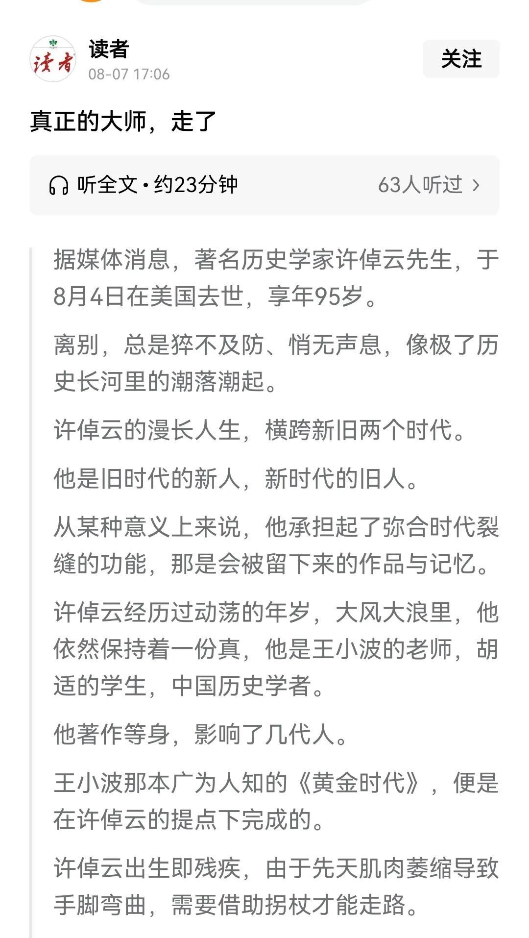 这么多年过去了，《读者》老祖的味道还是这么正宗。
于是明白了，这本书没落是有道理