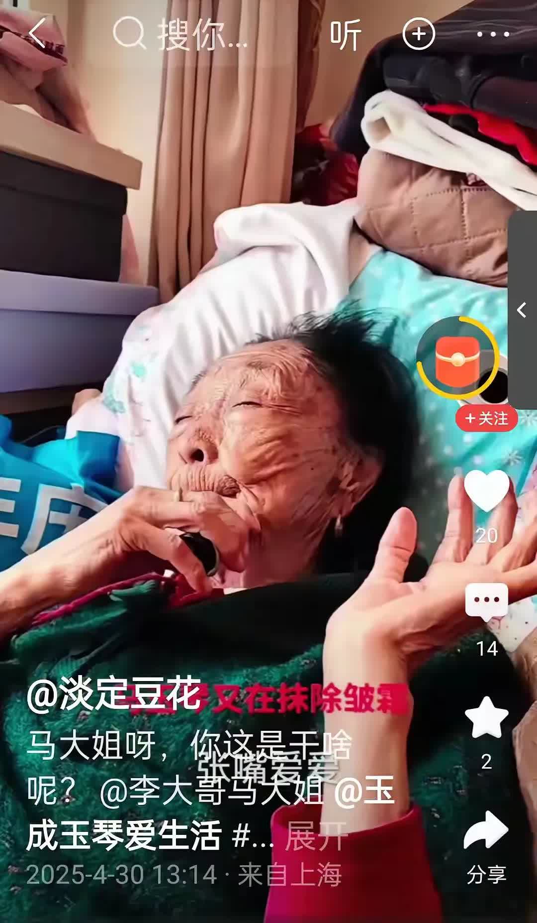 马玉琴，越来越看着不行了。从她身上看到了，身体被掏空的样子，吃饭没力气。就连涂抹