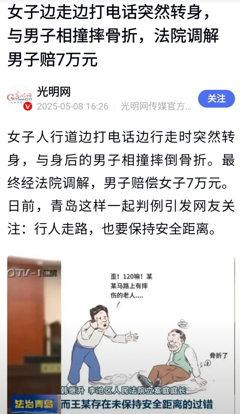 活久见！行人走路都要保持安全距离，如果有人不小心碰到你，跌到或者受伤，那你就要倒