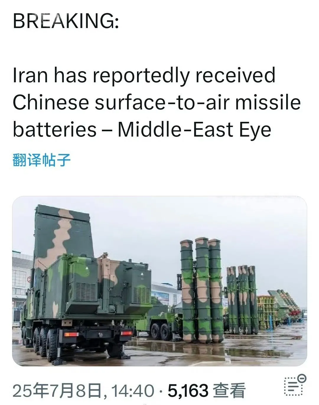 中东之声：伊朗已经接受中国的防空系统。
这明显是一则炒作性质的假新闻。事实上，伊