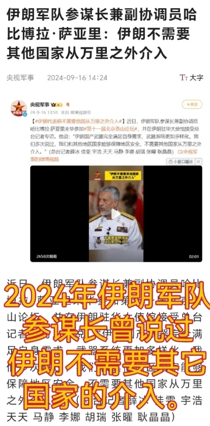 还记得去年9月份，伊朗j队参谋长，来北京参加香山论坛的时候，
央视记者曾对他进行