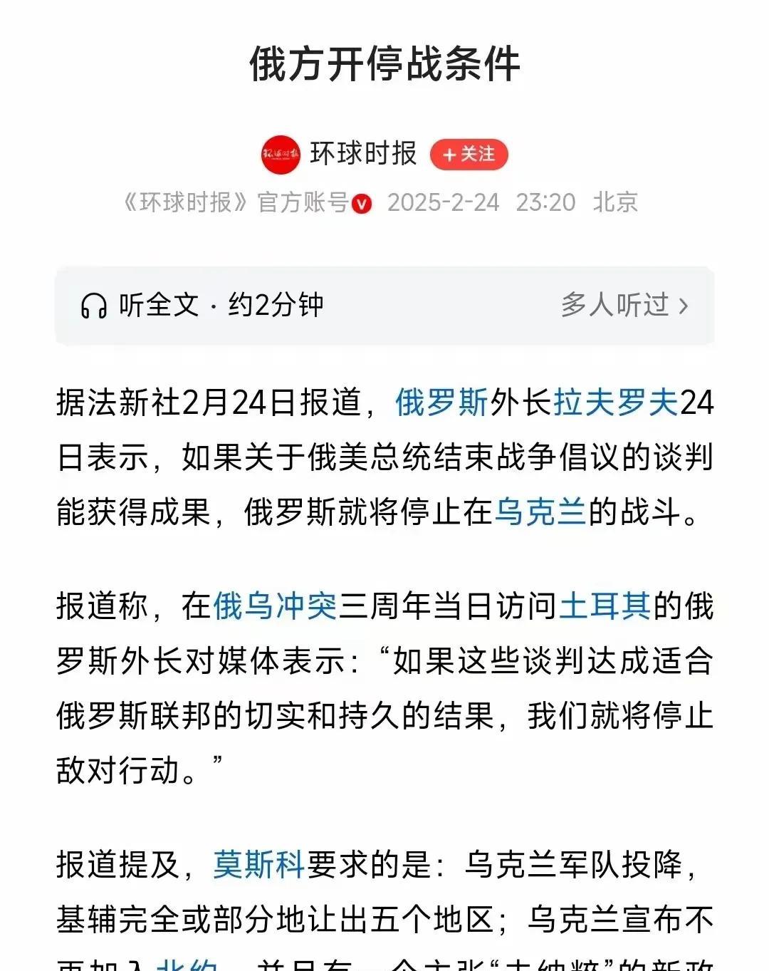 根据俄罗斯开出停战条件可以看出，俄罗斯还是给谈判留下了一定的空间
其中要求乌克兰