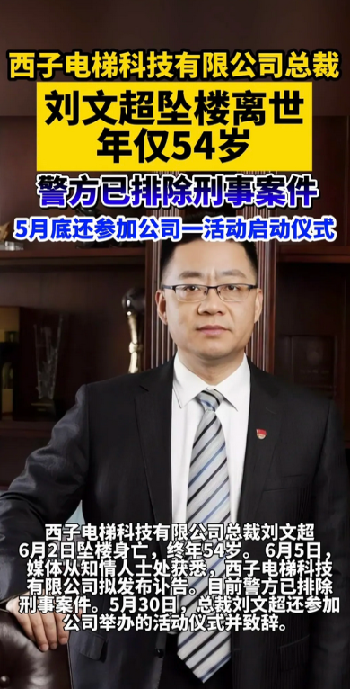 他才54岁，从一个不起眼的工人，干到了公司总裁，并荣获众多荣誉，正是年富力最强，