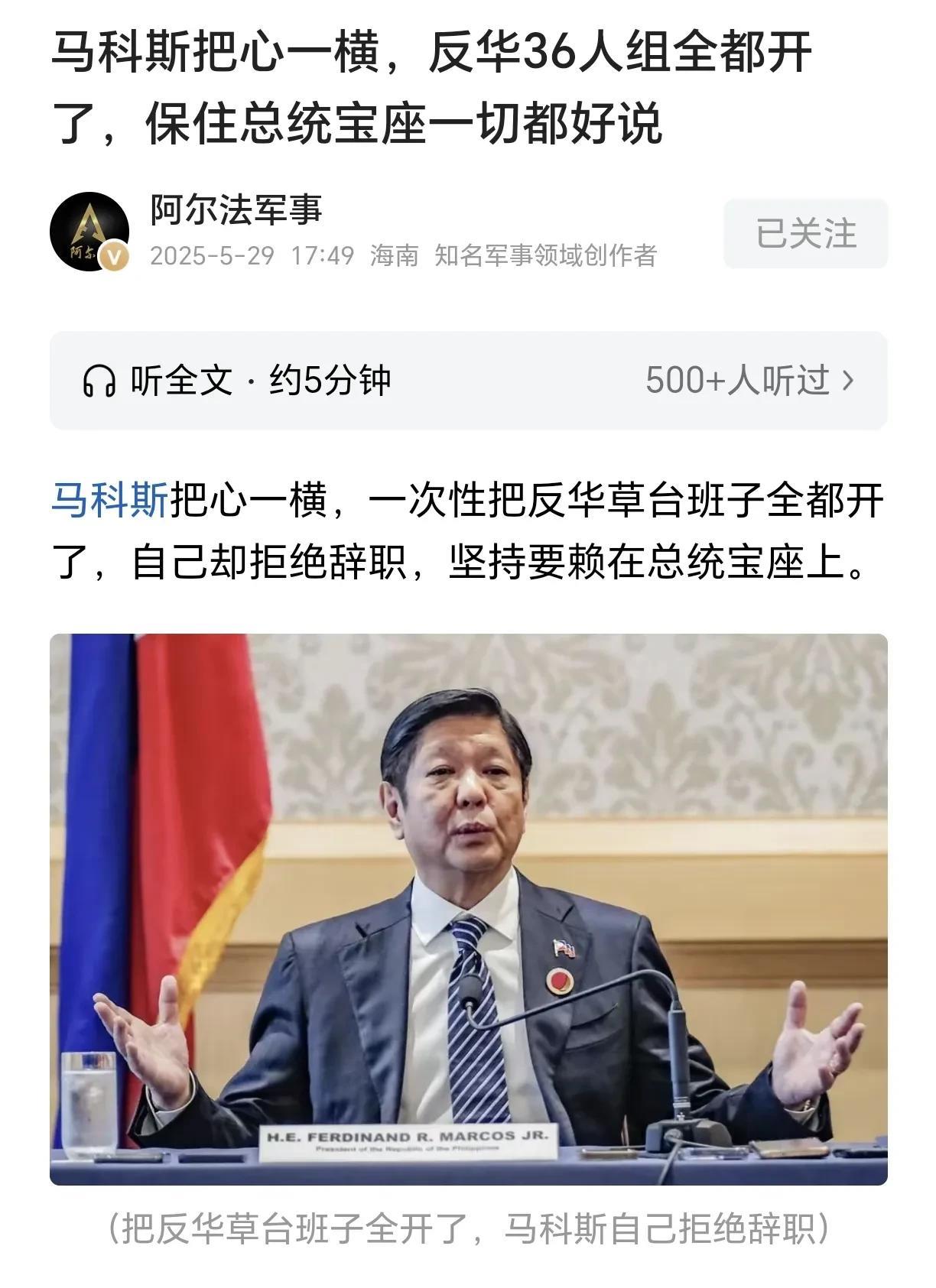 马科斯过去三年不断在南海给我们搞事，如今被菲律宾民众架在火上烤也是活该。
马科斯