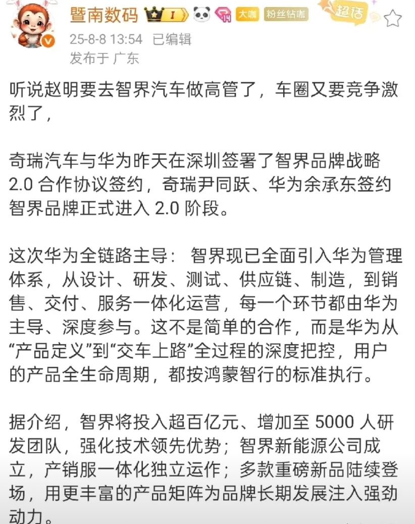 赵明要去智界了吗？

这可是个大新闻啊。就在昨天，智界品牌才刚刚正式官宣独立运营