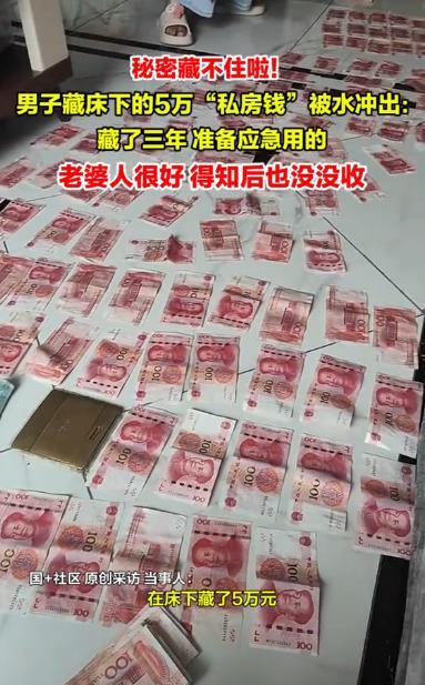 “意外之财？”山东德州，一女子家中水管突然爆裂，却从床底冲出一个鼓鼓囊囊的袋子，