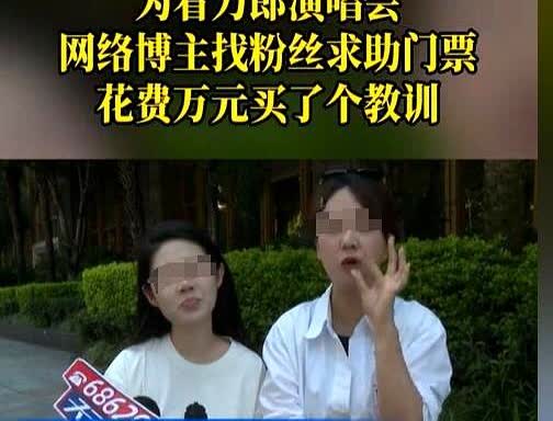 重庆 女子的公公要听一个歌手的演唱会却苦恼于没有买到票 就在这时好友告诉她有人有