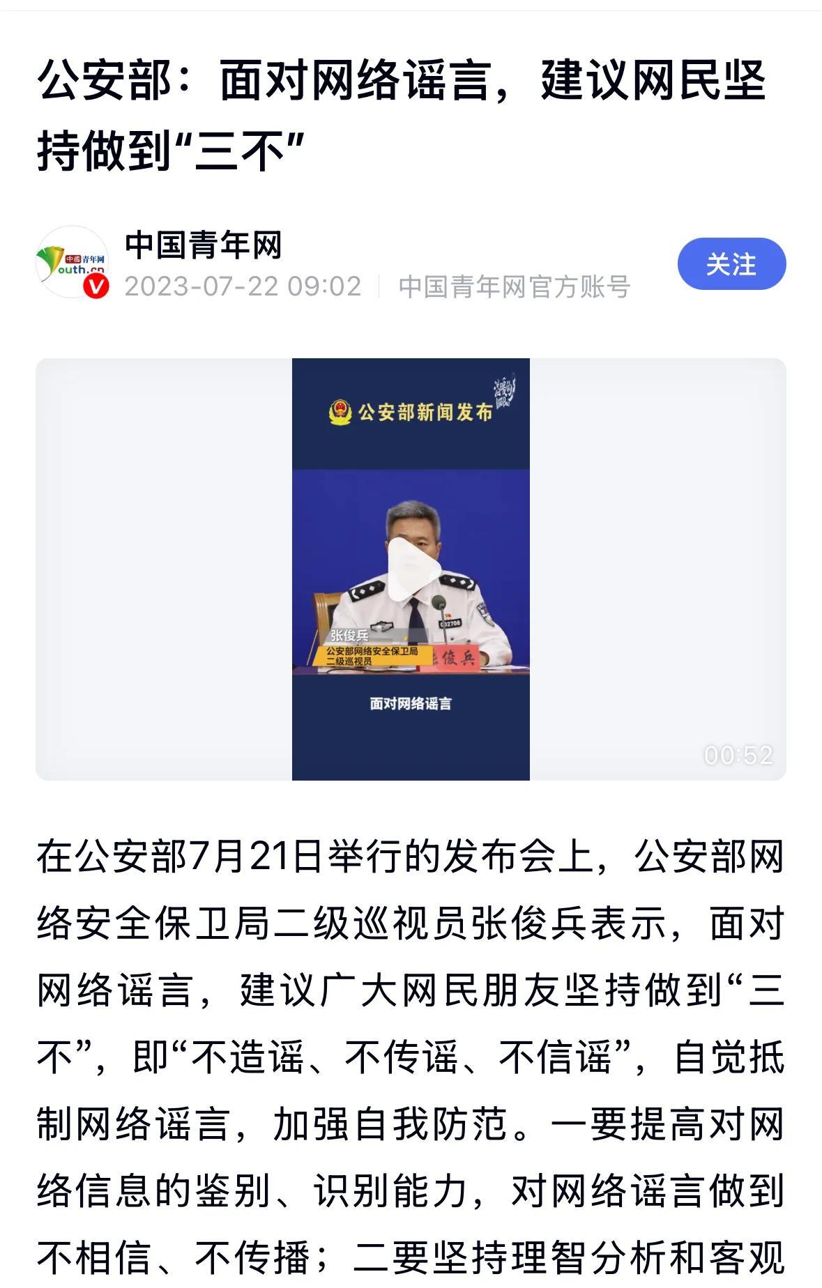 现在有必要回顾有关部门的号召： 不造谣、不传谣、不信谣。
尤其是第二条不传谣：“