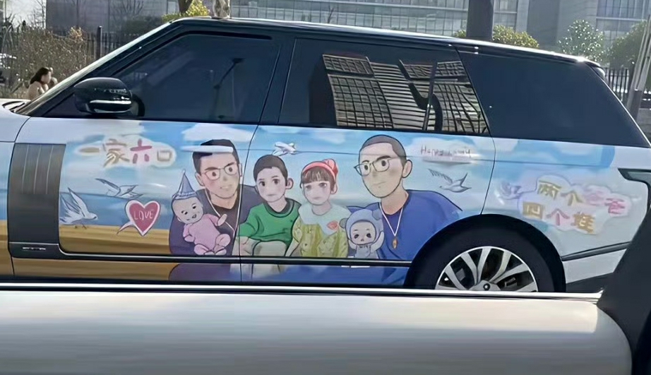 一家六口 两个爸爸四个娃
这个看不懂了