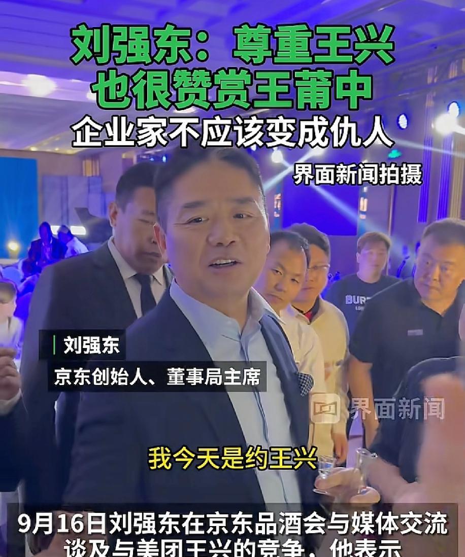 记者问刘强东：“东哥，您做外卖后有见过王兴吗？”刘强东：“我今天约王兴见面，王兴
