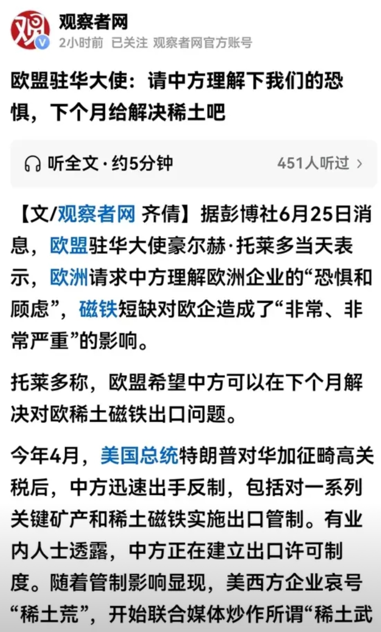 哎哟，欧盟什么时候变得这么卑微了？
25号欧盟驻华大使，突然放出言论！
请求中方