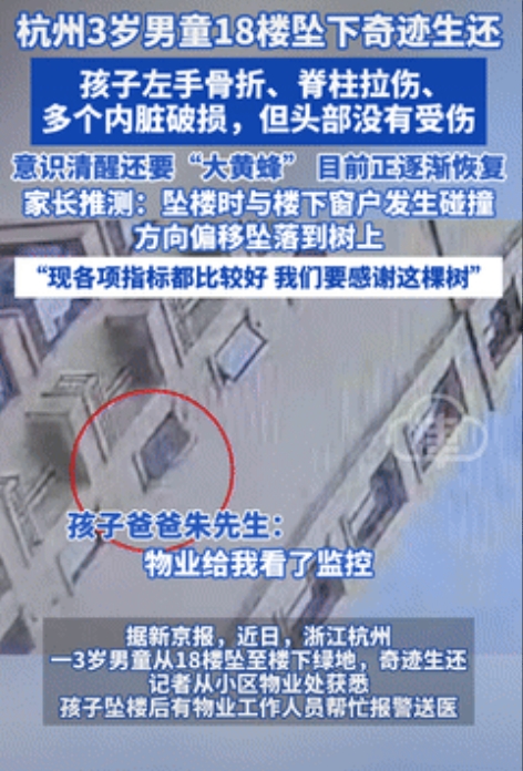 祖宗发力了！浙江杭州，一3岁男孩不慎从18楼跌落，送医后诊断出左手骨折和多个内脏