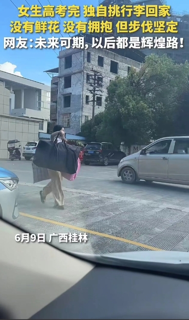 “这个女生火到人民日报！”高考结束了，很多家长都开着车到学校去接娃帮忙运行李，可