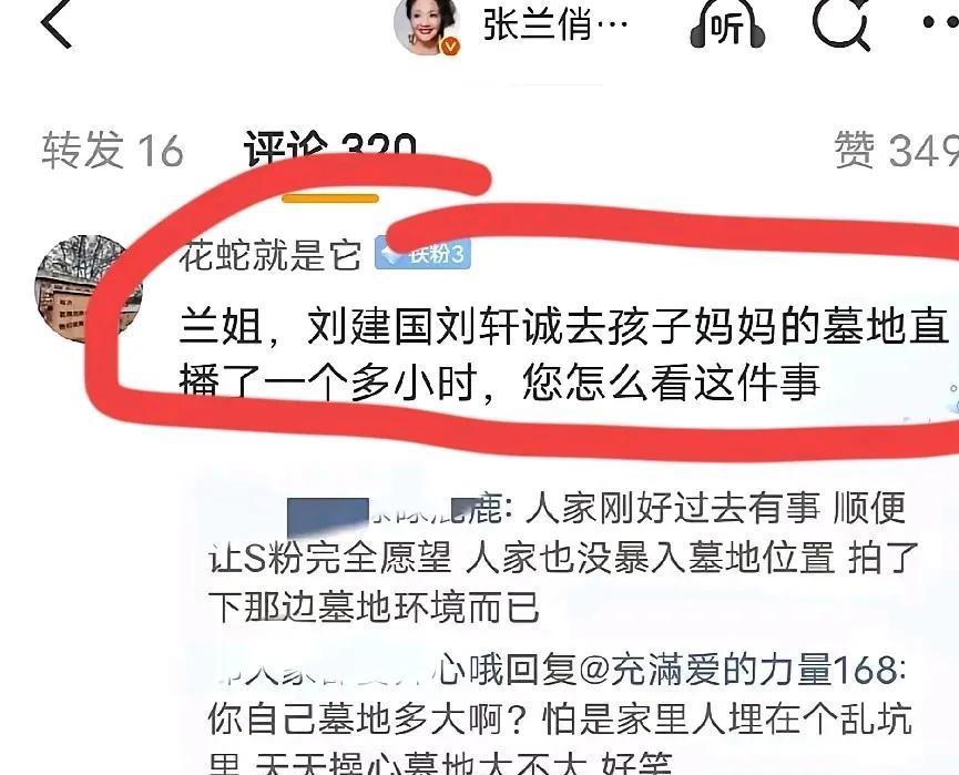 有粉丝跑到战兰的社交账号下留言：建国跑孩子妈妈的墓地去直播，你怎么看这件事？
现