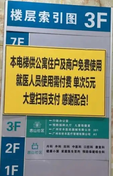 “坐电梯还要交钱？这家医院火了！”近日，有网友发现了一个奇葩的现象，在广州的某家