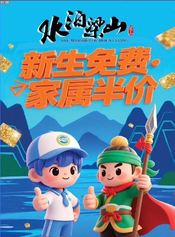 济宁汽车工程职业学院
新生游水泊梁山免费，随行家属享半价优惠！
正值济宁汽车职业
