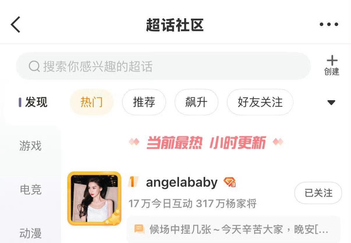 angelababy登顶超话榜一了