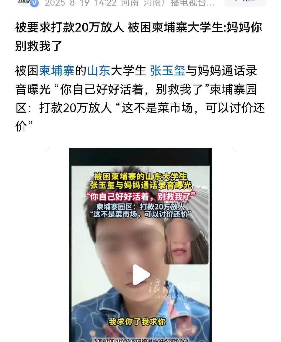 21岁大学生泣血之言:妈别救我了！你好好活着！

被骗到柬埔寨的这个男生，来