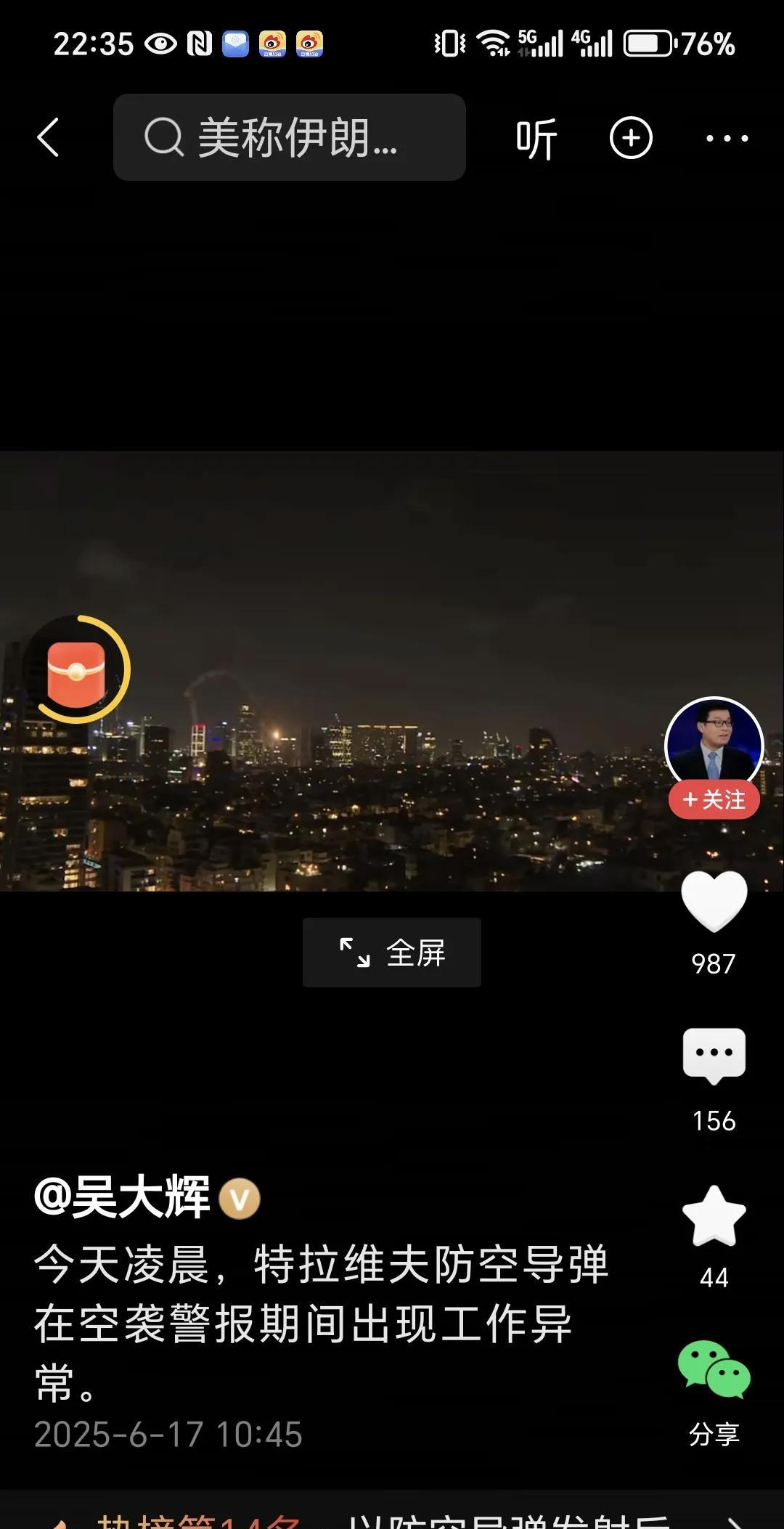 以色列首都特拉维夫的防空导弹系统出现严重故障
难道也累啦吗。
刚刚看视频，当警报