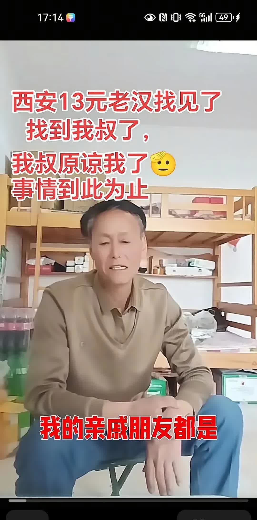 最近，“13块钱老汉叔”出来道歉了。听说他的亲戚朋友纷纷指责他，老汉叔压力大得都