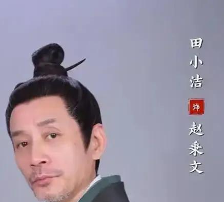 谁能想到“赵秉文”与“杜梅”：因戏生情，十年恩爱如初
在娱乐圈，赵秉文的饰演者田