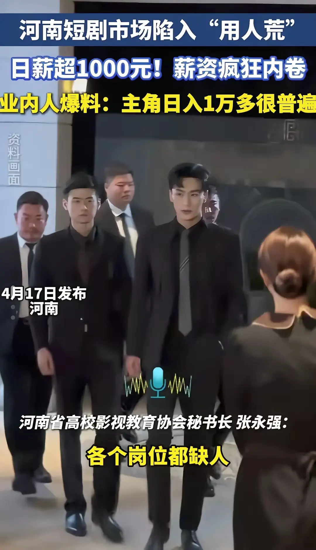 怪不得有些三四线小明星都去演短剧了，来钱是快啊！
