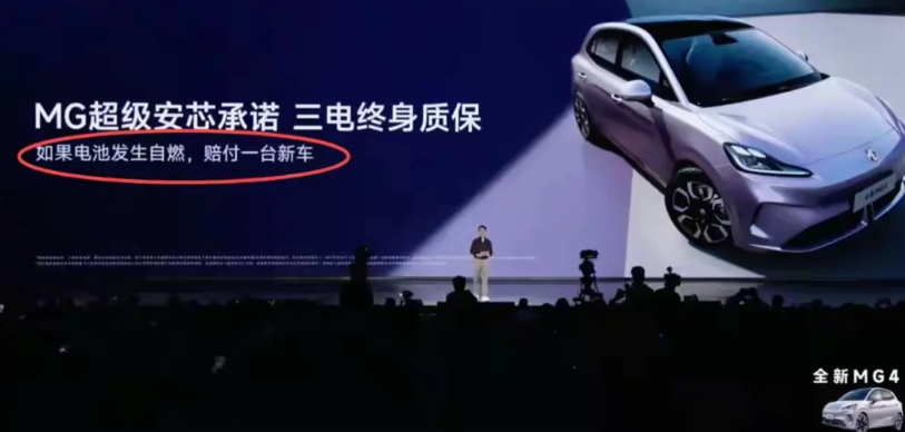 MG他们宣传三电终身质保，且为了更有力的释放品牌号召力，下面还有一行小字说得是：