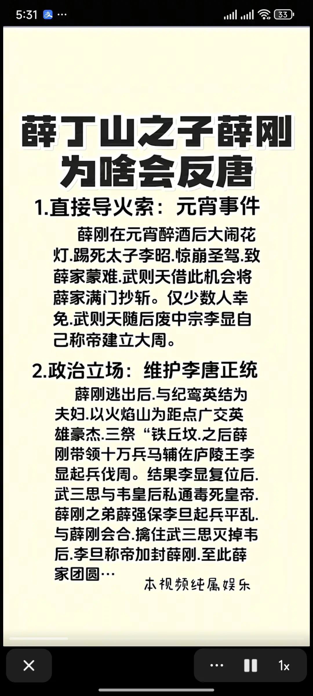 薛丁山之子薛刚，为啥会反唐？