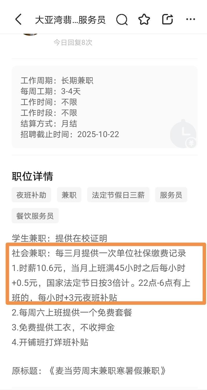 劳动力真廉价，麦当劳兼职，时薪10.6元。
孩子上幼儿园了，在家闲着也是闲着，于