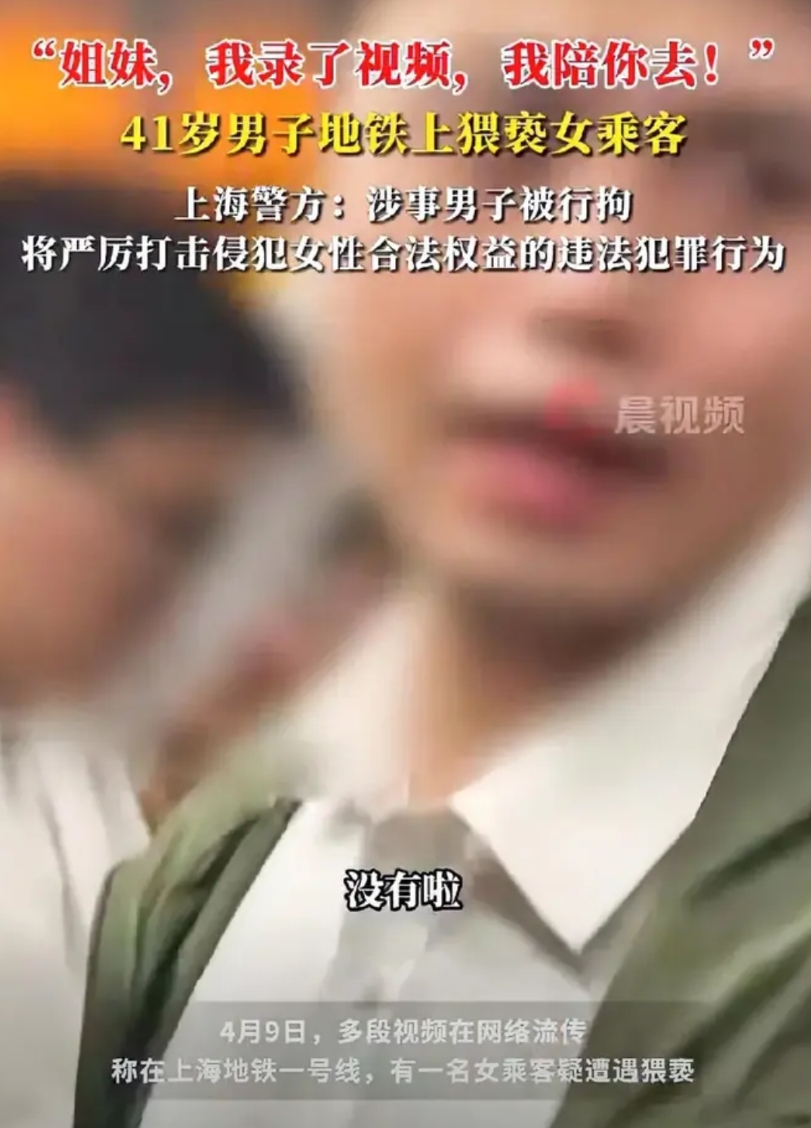 天下竟然有这么不要脸的渣男！4月9日，上海地铁一号线，一女乘客冲着一名41岁男子