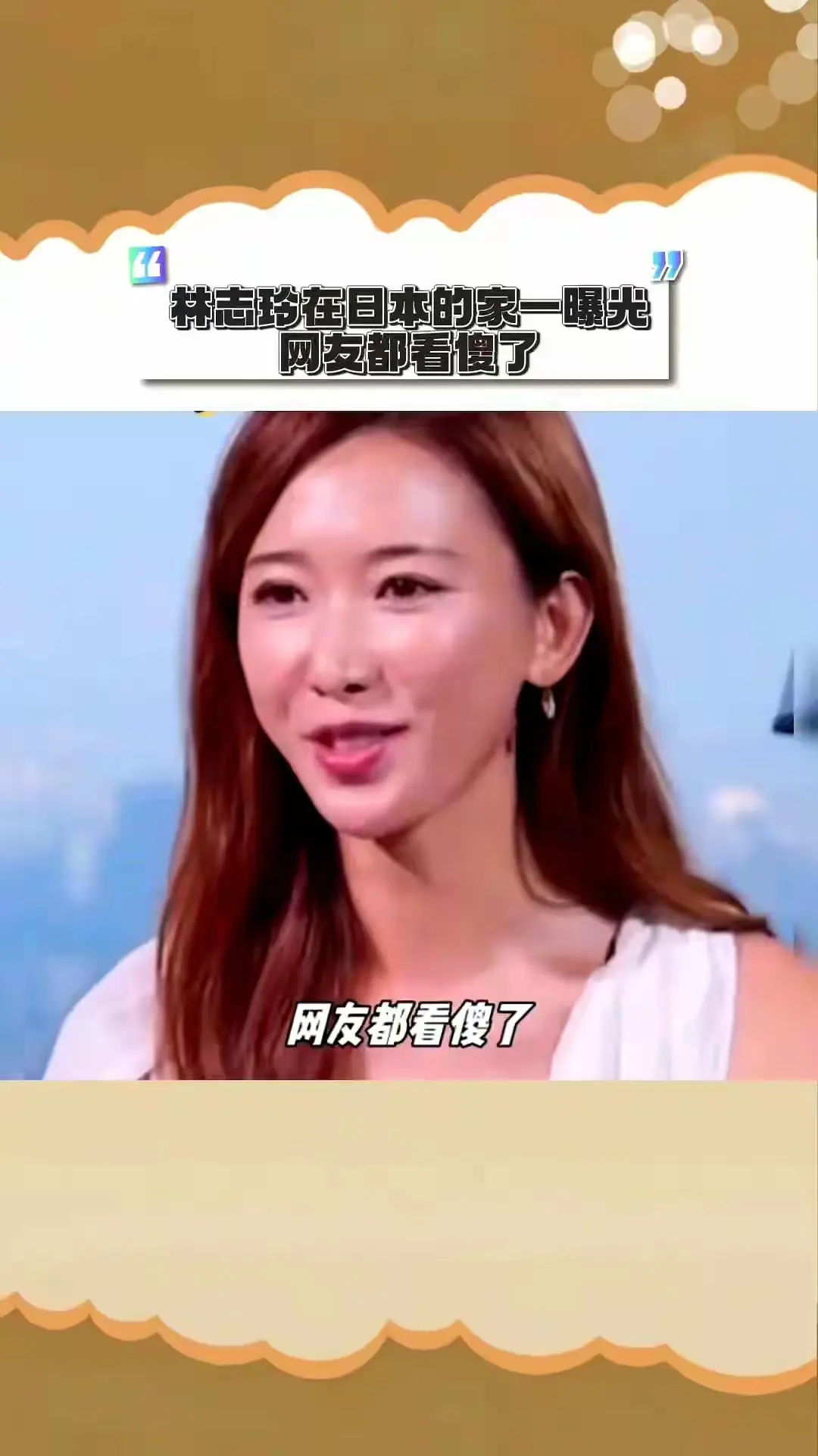 林志玲在日本的家一曝光，网友都看傻了。
海风呼啦啦从缝里灌进来，那动静大得跟台风