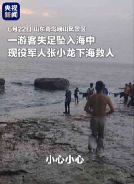 这个男人火到央视了！青岛，游客失足坠海，39岁现役军人冒死相救，却脚底打滑猛摔一