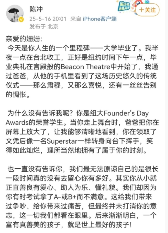 演员陈冲发文庆祝女儿大学毕业，称女儿即将进入演艺圈！