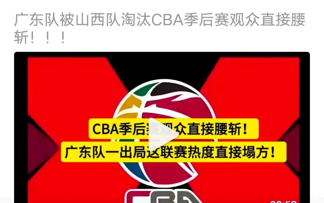 传说中的死不要脸，我终于懂了！
广东男篮被山西男篮3：0淘汰，已经结束了本赛季的