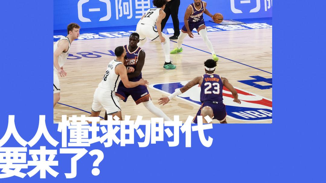 NBA全明星投票迎来升级：阿里云AI帮助每个球迷当「教练」