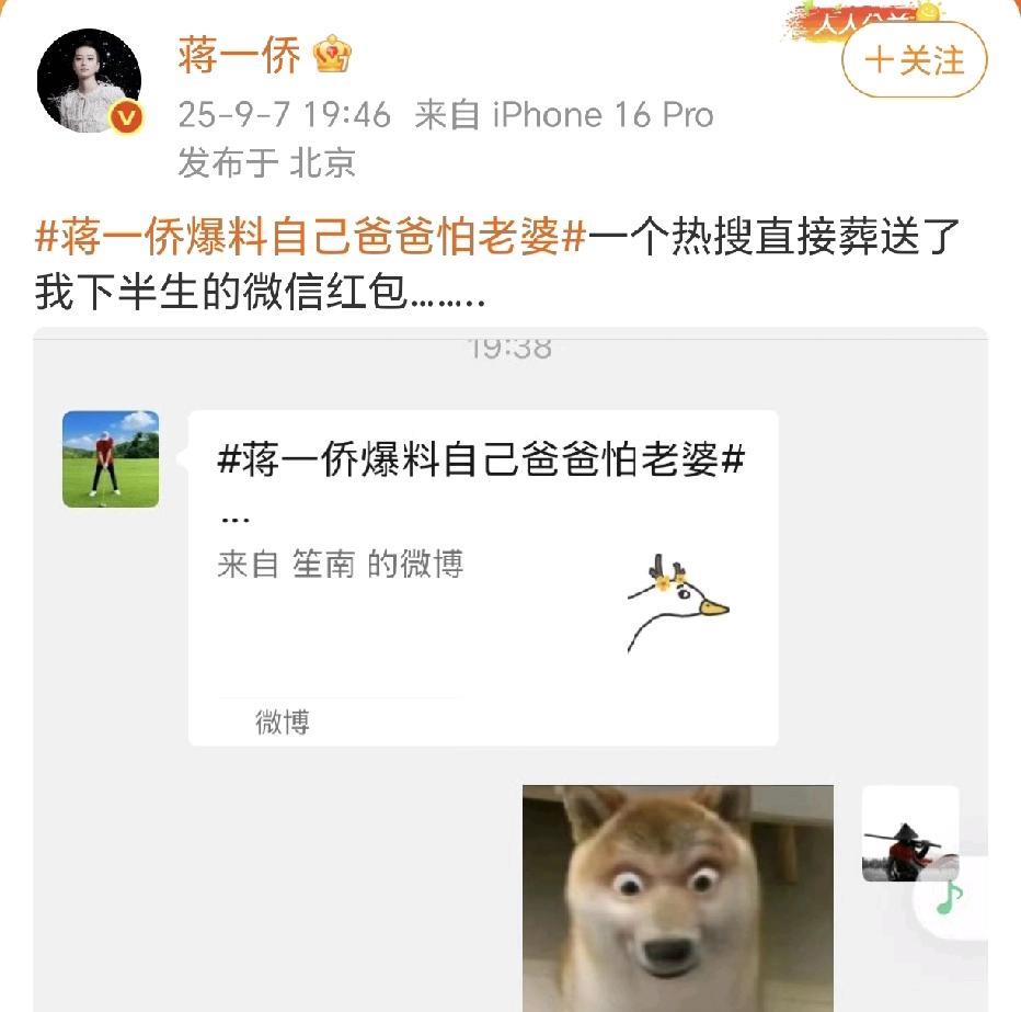 蒋一侨爸爸女儿爆料自己怕老婆！
9月7日，蒋一侨在社交平台晒出了一张与爸爸的聊天